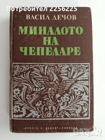 Миналото на Чепеларе