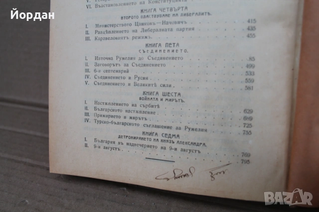 Книга  ''Миналото'' на Стоян Заимов, снимка 14 - Други - 54477072