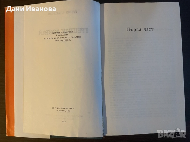 книга ГРЕШИХ ДОКРАЙ на Герчо Атанасов, снимка 5 - Художествена литература - 54444355