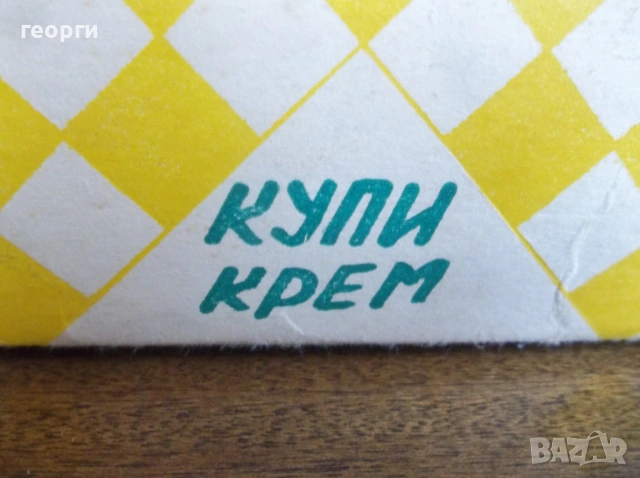 Купички, снимка 2 - Други - 54748614