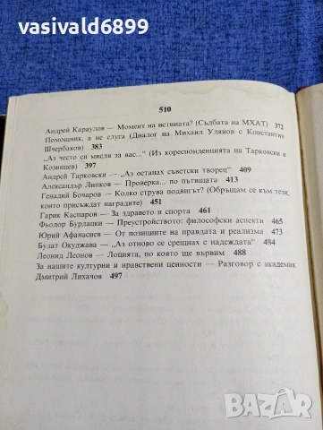 "Обратът - съветска публицистика 1986/87", снимка 7 - Други - 54083580