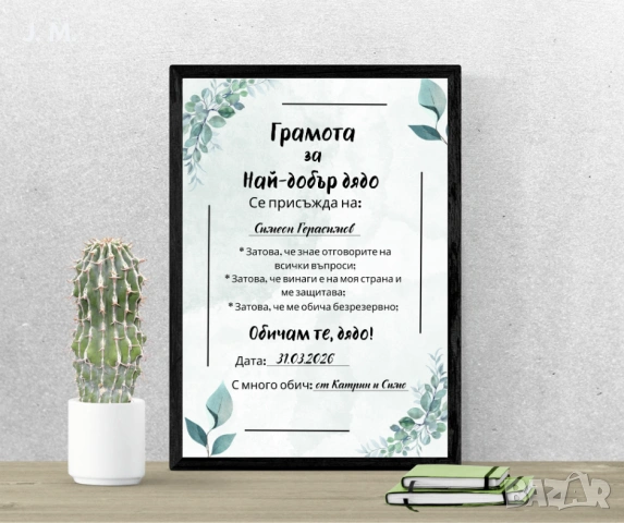 Уникален персонализиран подарък с име и дата– постер + рамка, готов за подаряване., снимка 3 - Декорация за дома - 55104746