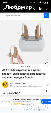 VHP-1011 Презареждащи се слухови апарати, управление с плъзгач , снимка 6 - Слухови апарати - 52527481