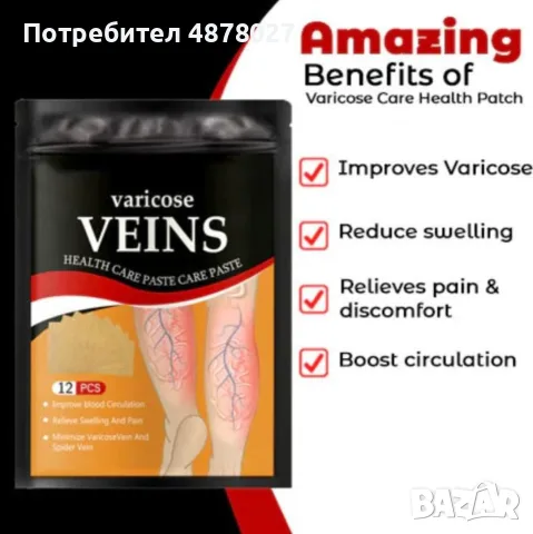 Здравен пластир за лечение на разширени вени Varicose Care Health Patch 12бр, снимка 5 - Козметика за тяло - 55523239