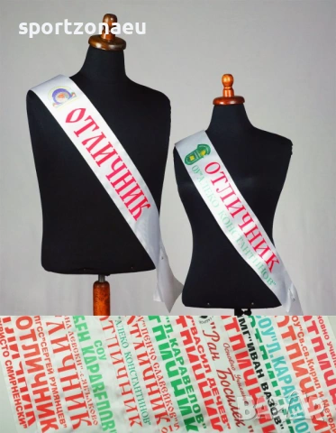 ЛЕНТИ ОТ САТЕН - ОТЛИЧНИК - ВИПУСК 2026 - ИЗЯВЕН УЧЕНИК 2026