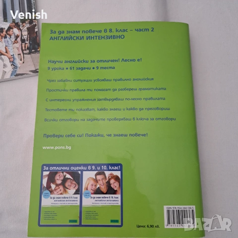 География 8 и 9 клас, снимка 6 - Учебници, учебни тетрадки - 54996191