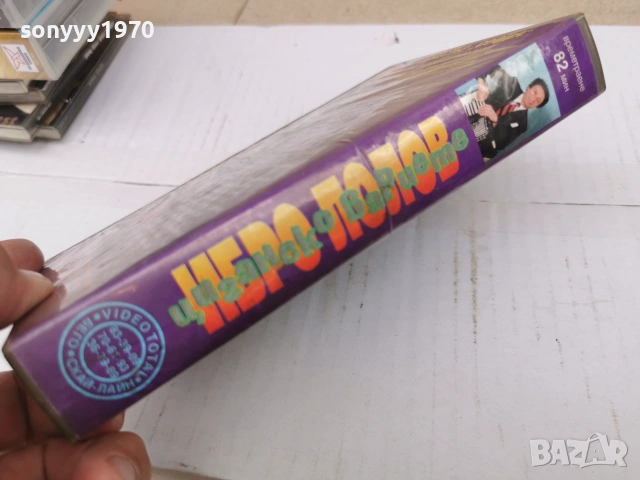 ИБРО ЛОЛОВ-VHS VIDEO TAPE 0807260832L1, снимка 9 - Други жанрове - 55195554
