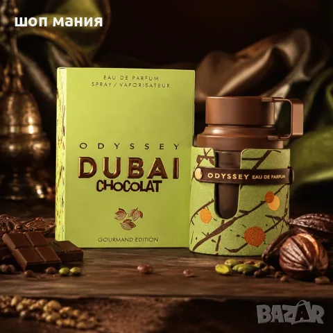 ARMAF Odyssey Dubai Chocolate EDP 100 мл – Дълготраен гурме аромат с шоколад и амбра