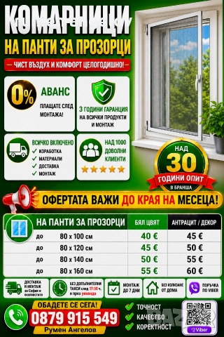 Комарници с размери, доставка и монтаж. Без аванс и 5 години гаранция , снимка 3 - Дограми - 53098615