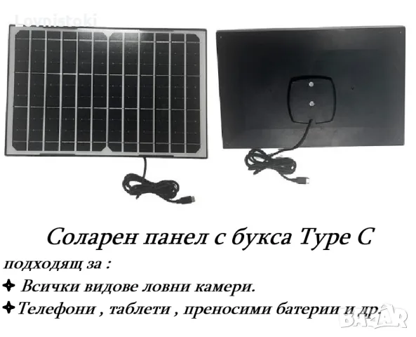 Соларен панел за ловни камери, снимка 2 - Друга електроника - 55627191