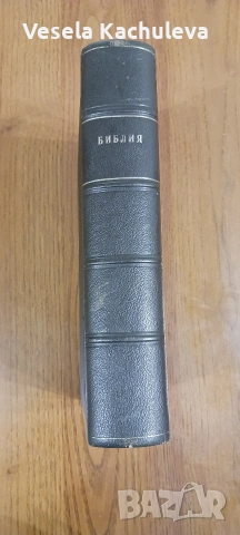 Продавам рядка, антикварна библия от 1924г., снимка 2 - Антикварни и старинни предмети - 55180650