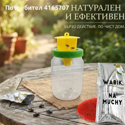 Капан за мухи с примамка – Многократна външна мухоуловка тип буркан, снимка 3 - Средства против насекоми, гризачи и вредители - 55625123