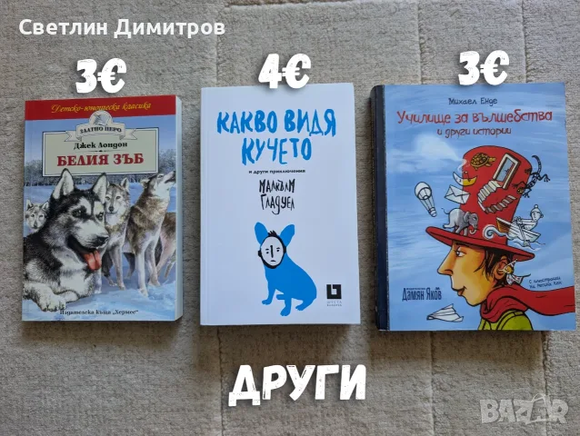 Свежи книги на добри цени, снимка 5 - Художествена литература - 55533619