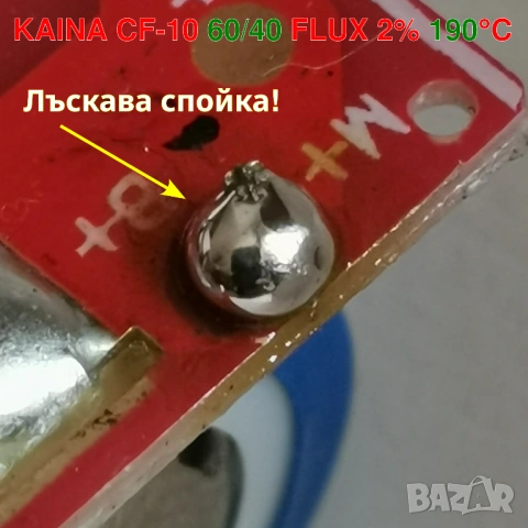 80гр качествен нискотемпературен тинол с олово KAINA CF-1 60/40, 190°C. Лъскави спойки!, снимка 4 - Друга електроника - 54543023
