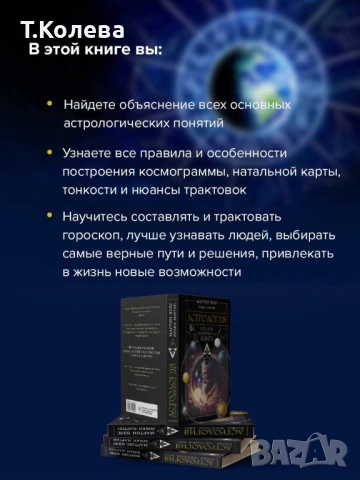 Астрология , снимка 5 - Езотерика - 54413794