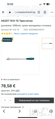 силов върток Hazet Germany, снимка 2 - Гедорета - 55689305
