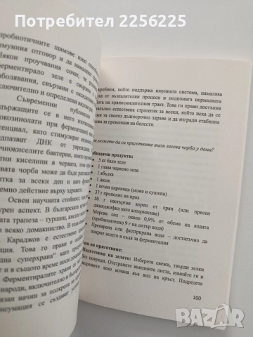 Храната, която пази от рак, снимка 2 - Специализирана литература - 55247128