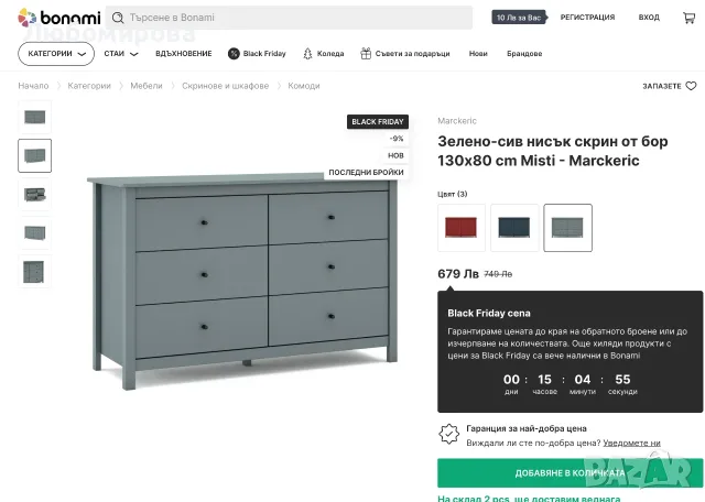 Дървен Скрин от масивна дървесина бор - Bonami Misti, снимка 6 - Скринове - 55565594