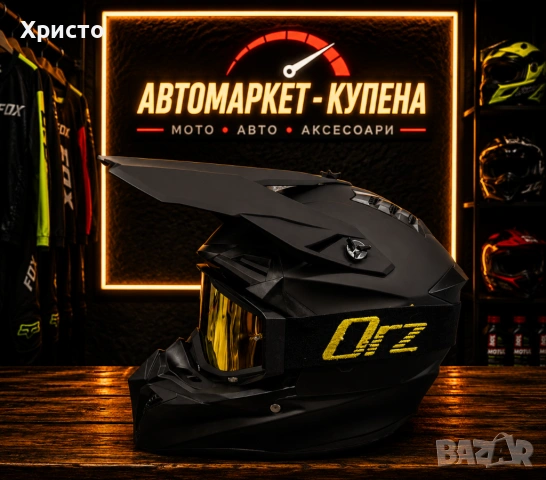 НОВО! Комплект кросова каска + очила 