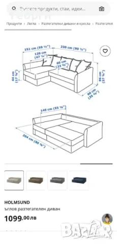Разтегателен диван Икеа Holmsund, снимка 7 - Дивани и мека мебел - 55524042