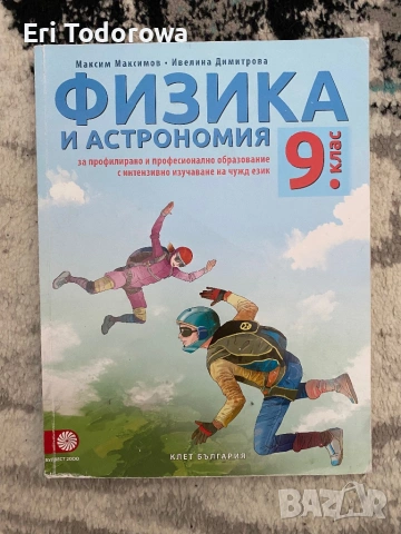 Учебници и учебни тетрадки за 9, 10, 11 и 12 клас, снимка 11 - Учебници, учебни тетрадки - 54654326