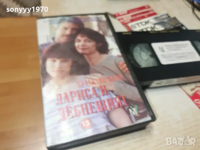 ЛАРИСА И ДЕБНЕЩИЯТ-ORIGINAL VHS TAPE 0508261019L1, снимка 4 - Други жанрове - 55553136