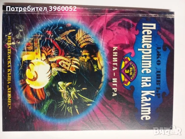 Книги-игри „Самотния вълк” 1-4 , снимка 7 - Детски книжки - 55418705
