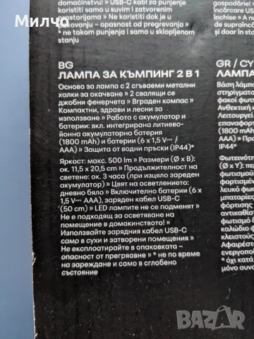 Лампа за къмпинг 2 в 1 Crivit с вградени фенерчета, снимка 8 - Къмпинг осветление - 54477476