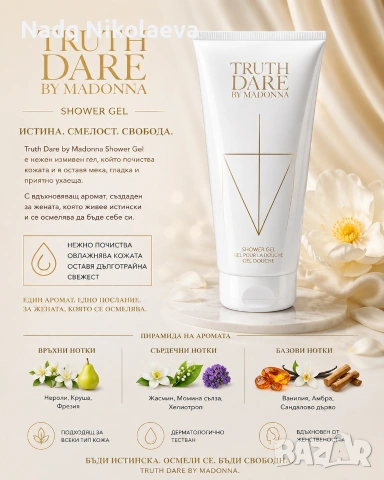 Madonna Truth Or Dare Душ гел за жени 200 ml
