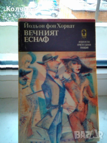 продавам стари, отлично запазени книги, снимка 3 - Българска литература - 36455213