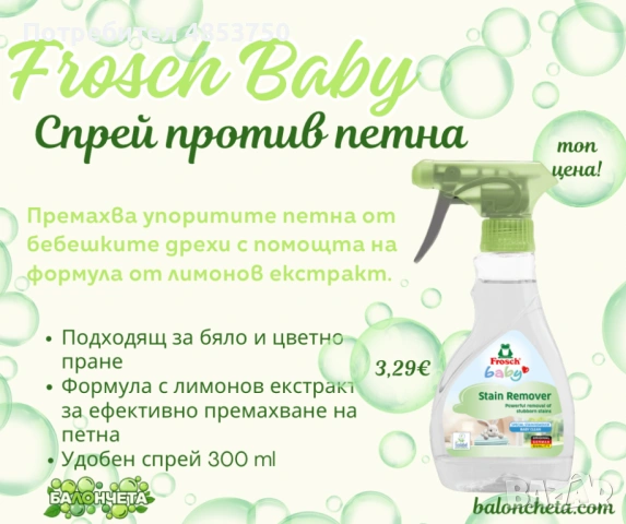 Продаваме екологични перилни и почистващи препарати, снимка 7 - Перилни препарати и омекотители - 54866838