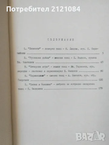 Народни танци / Репертоарен сборник , снимка 2 - Изкуство, музика, кино и фотография - 55511694