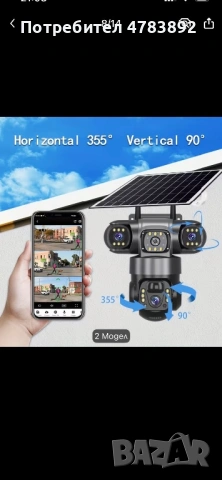 Триобективна соларна камера V380 PRO , снимка 4 - Камери - 54392645