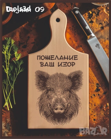 Лазерно гравирана дървена дъска., снимка 9 - Сувенири от дърво - 53283492