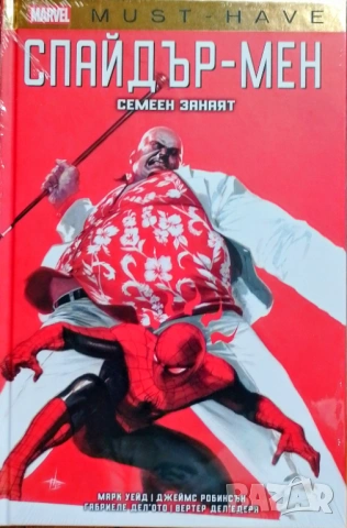  Marvel must have брой 1 нов запечатан 
