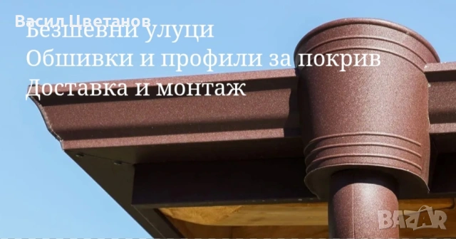 Безшевни улуци 