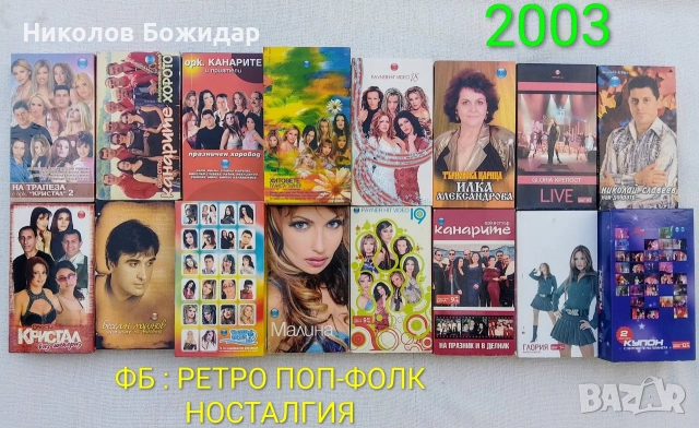 Търся видеокасети на Тони, Веско, Екстра Нина, Рени, Глория, Ивана, Славка, снимка 5 - DVD дискове - 55166020