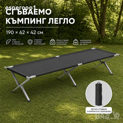 Сгъваемо къмпинг легло