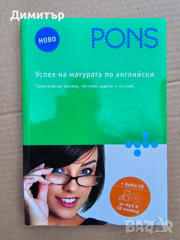 Помагала, Учебници, Книги и Специализирана литература
