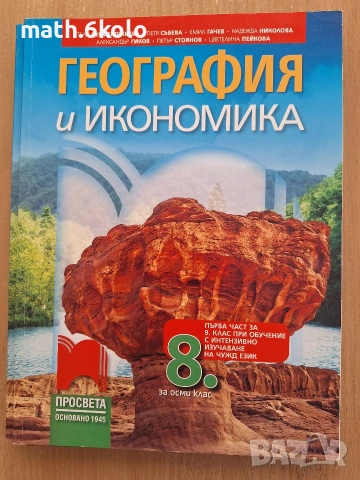 8 география Просвета 1945