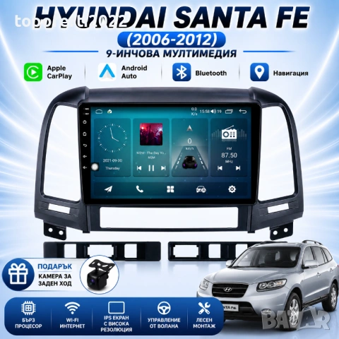 Мултимедия за Hyundai Santa Fe (2006-2012) Навигация CarPlay Android Auto + Подарък Камера