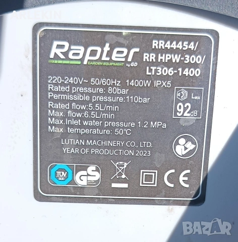 Водоструйка Rapter RR HPW300/ 1400 W - Електрическа водоструйна машина 6.5 л./мин 110 бара , снимка 6 - Аксесоари и консумативи - 55162686
