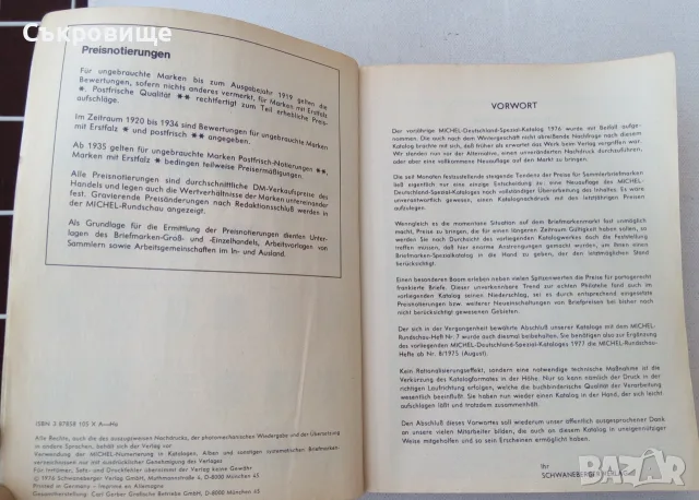 Michel - Deutschland-Spezial 1977 немски каталог за пощенски марки от Германия, снимка 3 - Филателия - 55352116