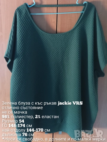 Макси зелена блуза с къс ръкав , снимка 4 - Тениски - 54095409