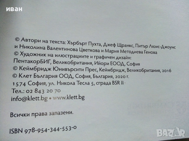 Think! for Bulgaria B2.1 Students Book - 2020г. Издателство "Klettг", снимка 3 - Чуждоезиково обучение, речници - 54913295