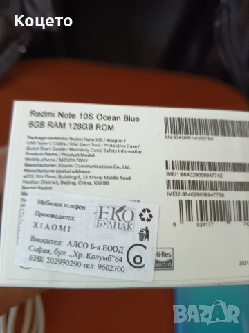 Xiaomi Redmi note 10 S - 6/128 GB, снимка 5 - Xiaomi - 54901235