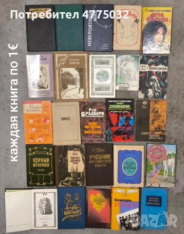 Продавам книги на руски език, снимка 8 - Художествена литература - 54066203