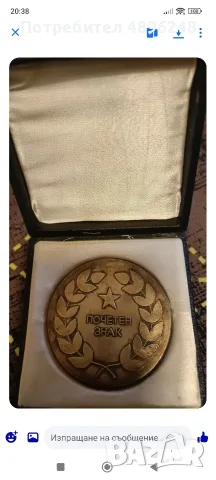 Почетен знак на Левски Спартак , снимка 2 - Други ценни предмети - 55570502