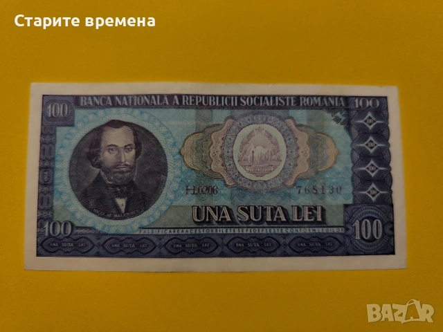БАНКНОТА РУМЪНИЯ-100 LEI-1966 