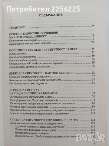 Кратка история на държавна сигурност 1907 - 2013 , снимка 4 - Специализирана литература - 54833797